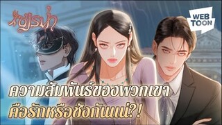 ความสัมพันธ์ของเซเรน่ากับผู้ชายสองคนนี้คืออะไร? | เซเรน่า ❤️‍🔥