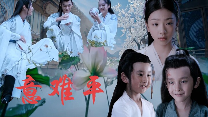 【陈情令|意难平】江厌离×魏无羡×江澄，云梦三姐弟，如若一切都只是一场梦