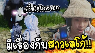 จีบสาวเลโก้ แต่ดันมีเรื่อง โคตรฮา 😂 | ROBLOX