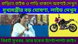 Mamata Banerjee speech about Traffic Fine and Police Service