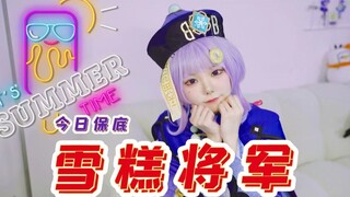 ❤雪糕刺客也想变得可爱❤【冰箱今日保底】