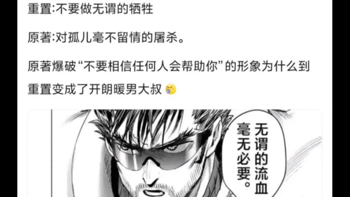 真不能怪村田重画忍王，我怀疑one根本没监督剧情🤠