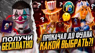 ААА!!! ЗАБЕРИ МАСКУ 2 СЕЗОНА БЕСПЛАТНО В ПУБГ МОБАЙЛ!  ХАЛЯВНЫЙ ROYAL PASS M18 PUBG MOBILE! ХАЛЯВА