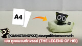 [KuangTangYXZ] สอนคุณใช้เศษกระดาษทำ เฮย ภูตแมวมหัศจรรย์ (The Legend Of Hei)