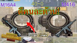 Pubg 📲 M16A4 ปืนที่มีเสน่ห์ที่สุดปืนหนึ่ง