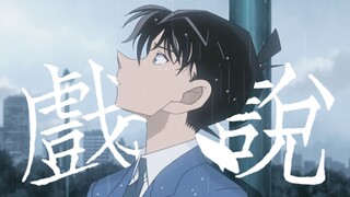 “戏文说 相逢难逃别离”