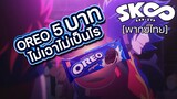 [พากย์ไทย] มาแข่งกันมั้ยมีขนมให้ - SK8 the Infinity 4/1