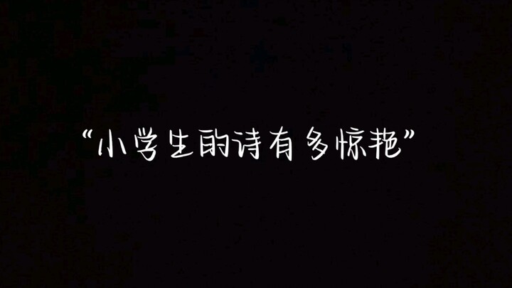 “童年，是梦中的真，是真中的梦”