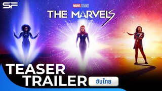 Marvel Studios’ The Marvels เดอะ มาร์เวลส์ | Teaser Trailer ซับไทย