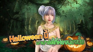 Halloween นี้นางรำบุกเอาเกมส์สนุกๆมาแนะนำซุมเจ้า Star Castle