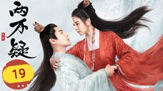 🇨🇳 The Trust (2023) | Episode 19 | Eng Sub | (恩爱两不疑 第19集 )