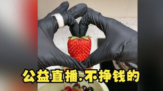 【又一】别问为什么姐在颜值区，问就是热爱直播😎公益直播不挣钱的🤣