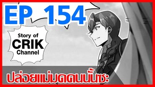 [มังงะ]ปล่อยแม่มดคนนั้นซะ ตอนที่ 154[แนวพระเอกคล้ายเซนคู+ ไปต่างโลก+พระเอกเทพ]