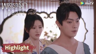 หลี่นี่ยอมถูกทุบตีเพราะความรัก | Highlight EP21 | พสุธารักเคียงใจ | WeTV