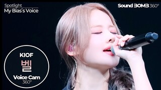 [보이스캠 삼육공] 키스오브라이프 벨 - Midas Touch | KISS OF LIFE BELLE VoiceCam360˚ | Voice Focused FanCam