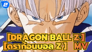 [DRAGON BALL][ดราก้อนบอล] | เพลงของทรังคซ์ : Hikari No Will Power_2