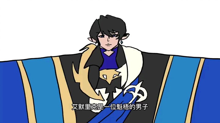 艾默里克是一位魁梧男子