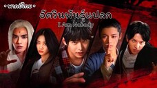 ตอน 2
