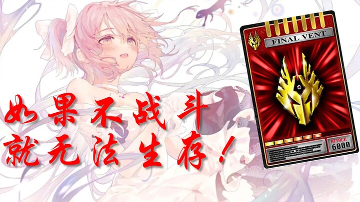 OP逐帧还原--魔法少女小圆X龙骑