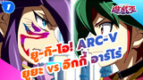 ยู-กิ-โอ! ARC-V: ฉากต่อสู้แอ็คชั่นและสนุก
ที่หาได้ยาก ยูยะ vs อิกกี้ อาร์โร่_1