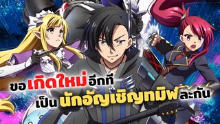 ขอเกิดใหม่อีกทีเป็นนักอัญเชิญทมิฬแล้วกัน! | Kuro no Shoukanshi นักอัญเชิญทมิฬ, Bucchigiri