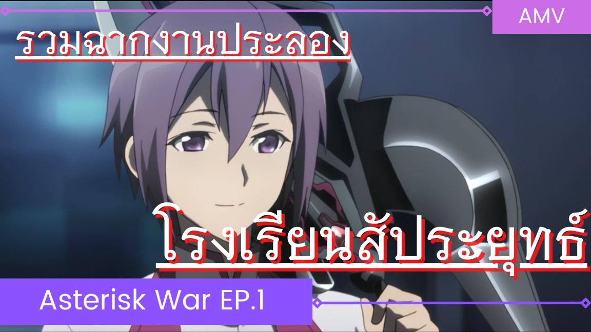 Gakusen Toshi Asterisk 2 (The Asterisk War 2) · AniList