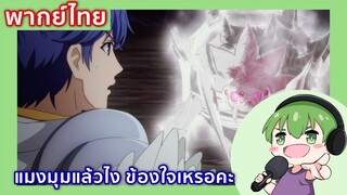 เศษซากแห่งฝันร้าย l Kumo Desu ga, Nani ka แมงมุมแล้วไง ข้องใจเหรอคะ พากย์ไทย