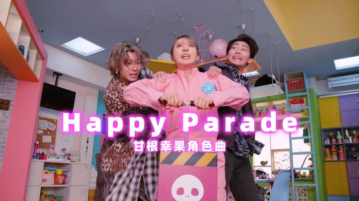 [个人汉化]甘根幸果角色曲《Happy Parade》全剧姐姐担当 温柔的后勤妈妈~~
