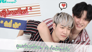 Valentine's Day with " บิลลี่ เซ้ง "