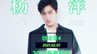 [Fanpai] Nếu Yang Yang tham gia Produce Camp 4 thì cảnh biểu diễn đầu tiên
