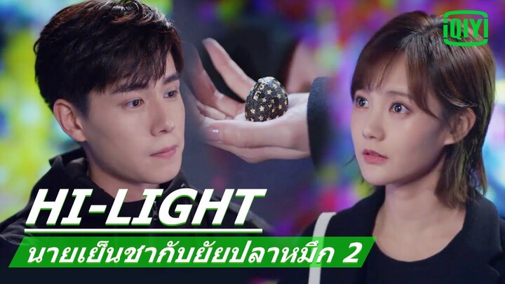 เหตุผลที่หายไป | นายเย็นชากับยัยปลาหมึก 2 (Go Go Squid 2) EP.13 ซับไทย | iQiyi Thailand