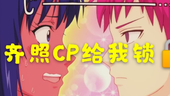 【齐照CP/齐灾】你们赶紧去民政局领证啊啊