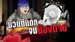 มัวแต่แดกจนน้องตาย? - dungeon meshi | Kaos