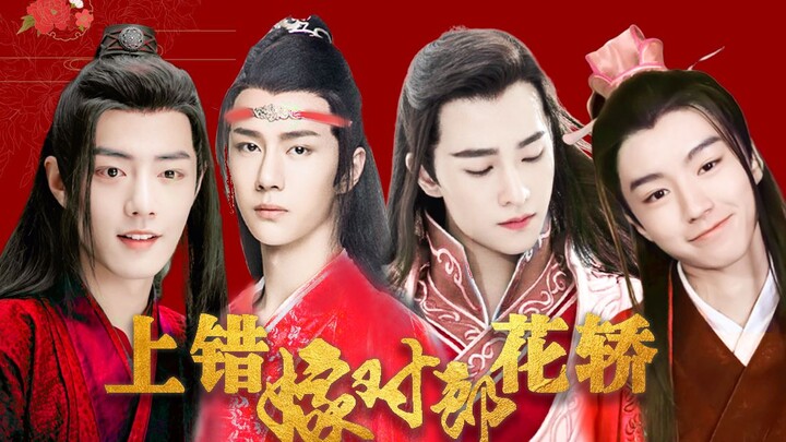 [Yang Yang/Wang Junkai/Xiao Zhan/Wang Yibo] Memesan bagan bebek mandarin yang salah | Menikah dengan