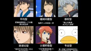 Gintama Synchronization Rate 100% (Part 2!)