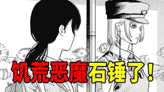 【电锯人II】16话：有个麻烦的恶魔从地狱爬出来了……