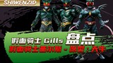 Becoming a Kamen Rider is a painful thing. The evolution history of Kamen Rider Gills [Inventory]