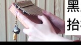 【Kalimba·Black Man Carrying the Coffin】Rhythm Version vs Pure Tone Version (with score, self pick up