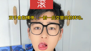 骂人手语怎么比划？聋人博主教你啦