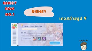 (เควสถ่ายรูป 9) เควสที่ยากที่สุดแล้วในเกมส์ ROM จากการจัดอันดับ