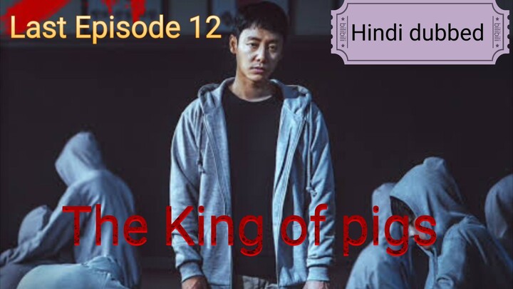 S0_01_Ep_12_The_king_ pigs {2022}_[Hindi_Dubbed]_HD_720p (@Korean drama Hindi) _last Episode 👈