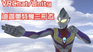 TDG25周年纪念 迪迦奥特曼VRChat变身Avatar