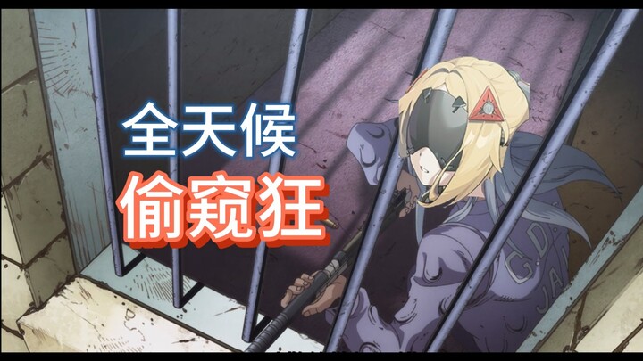 新艾利都第一偷窥狂扳机小姐