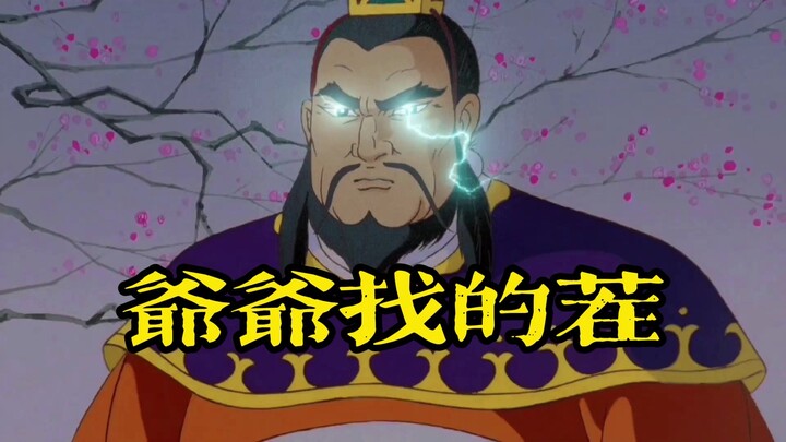【高雅三国】最终还是曹操的爷爷抗下了一切