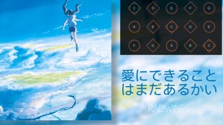 【SKY光遇】【SKY Studio】 天气之子 愛にできることはまだあるかい 《爱能做到的还有什么》