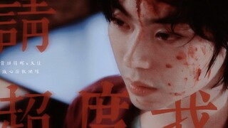 “请，超度我。” 【MIU404 | 菅田将晖 | 久住】“我不会成为你们的故事的。”