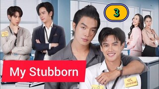 🇹🇭 My Stubborn EP 3 ENG SUB
