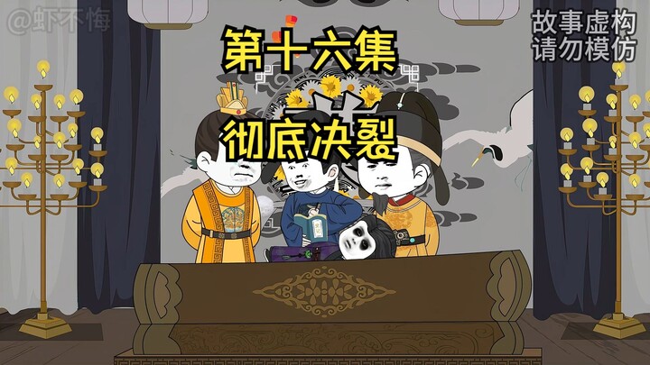 欲成大事者，至亲亦可杀！