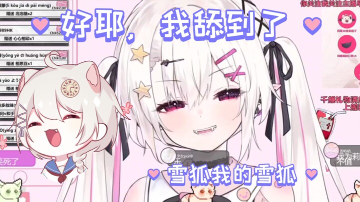 【奈奈莉娅】我舔到了，诶嘿!