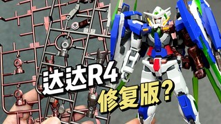 【预告】达达模型 - R4 修复版？